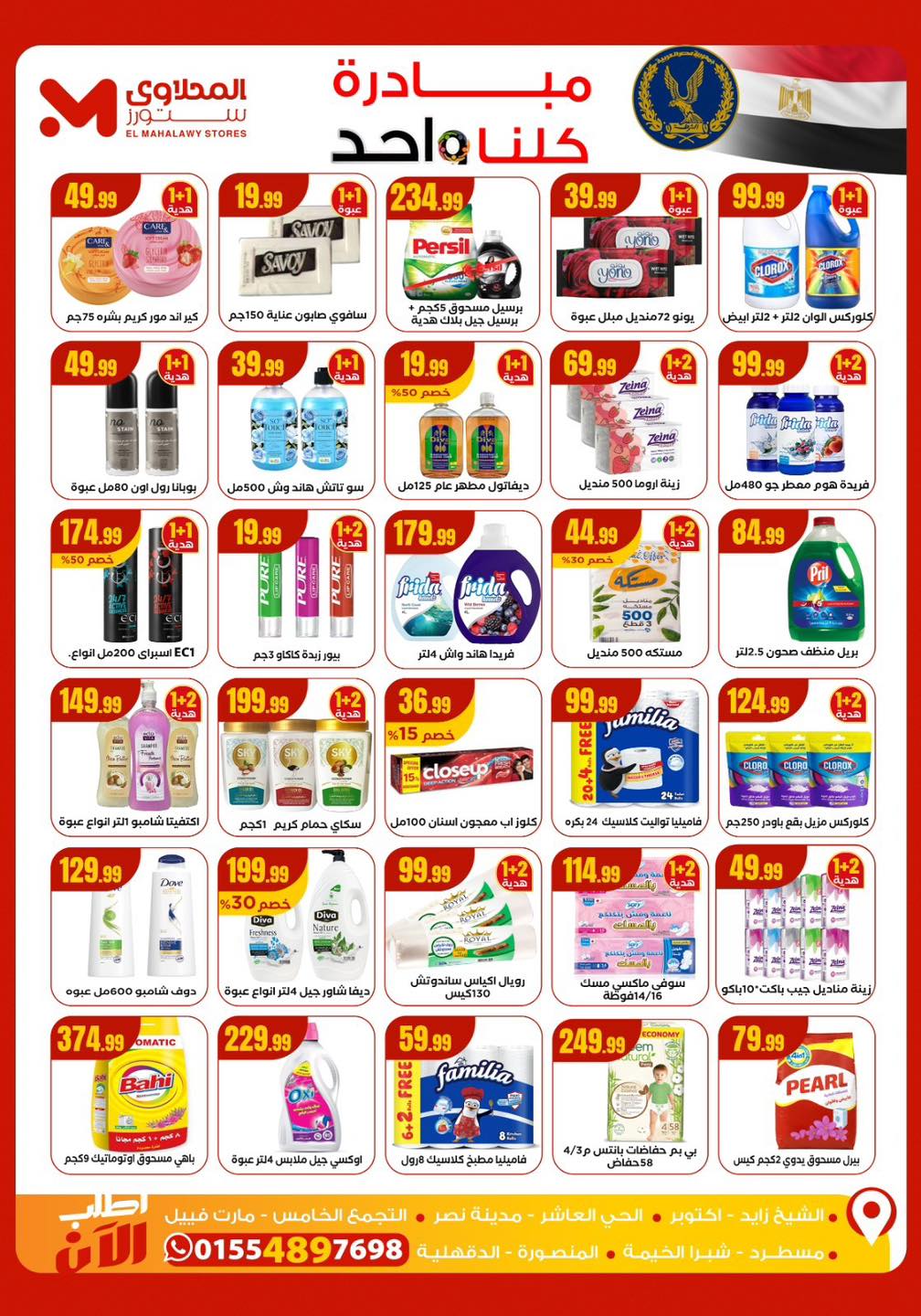 el-mahallawy offers from 15oct to 5oct 2025 عروض المحلاوي من 15 أكتوبر حتى 5 أكتوبر 2025 صفحة رقم 1